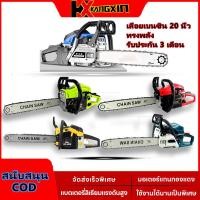 ราคา KANGXIN เลื่อยโซ่ยนต์ 4 จังหวะ กำลังสูง ตัดไม้ใหญ่ ต้นไม้กลางแจ้ง ใบเลื่อยคาร์ไบด์ [ให้ของขวัญ][ฟรีค่าส่ง] (27081447056)
