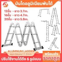 ราคา บันไดอลูมิเนียมพับได้ 12ขั้น / 16ขั้น / 20ขั้น รับน้ำหนักได้ 150kg อุปกรณ์ปีน เครื่องมือช่าง พกพา บันได (18183639900)
