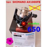 ราคา รอกตกปลา Shimano รุ่น AX1000 FB มีใบรับประกันบริษัท มอคโกลี่ จำกัด (11134361977)