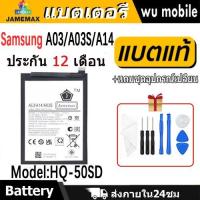 ราคา JAMEMAX แบตเตอรี่ Battery Samsung A03/A03S/A14 model HQ-50SD แบตแท้ ซัมซุง ฟรีชุดไขควง (29414715810)