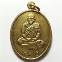 ราคา เหรียญนะเศรษฐี พระอาจารย์แดง วัดป้อมรามัญ จ.อยุธยา ปี 2555 เนื้อทองแดง (26418441497)