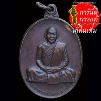 ราคา เหรียญ รุ่นแรก พระอาจารย์สานนท์ สปัญโญ (22358414201)