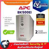 ราคา BK500EI เครื่องสำรองไฟฟ้า APC Back-UPS CS 500VA/300W, 230V By Vnix Group (14446870973)