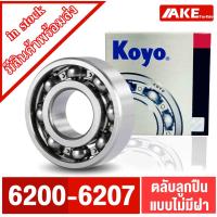 ราคา 6200 6201 6202 6203 6204 6205 6206 6207 ตลับลูกปืน KOYO ตลับลูกปืนแบบ OPEN ( ไม่มีฝา 2 ข้าง ) แข็งแรง ทนทาน โดย AKE (12058147658)