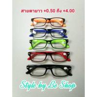 ราคา แว่นสายตายาวสำเร็จรูป(HL8572) (2279618144)