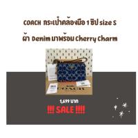 ราคา COACH กระเป๋าคล้องมือ 1 ซิป size S ผ้า Denim มาพร้อม Cherry Charm (44012182975)
