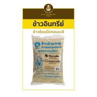 ราคา ข้าวซ้อมมือหอมมะลิอินทรีย์ 5กก. (บ้านราช) Shopee (16505416596)