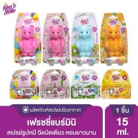 ราคา King’s Stella Freshy Bear สเปรย์ปรับอากาศ ติดห้องน้ำ 15 ml. คิงส์สเตลล่า เฟรชชี่ แบร์ สเปรย์น้ำหอม (23670738286)
