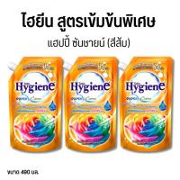 ราคา Hygiene ไฮยีนส์ น้ำยาปรับผ้านุ่ม แฮปปี้ ซันชายน์ สีส้ม สูตรเข้มข้ม 480 ml. ส่งตรงจากโรงงาน (18985759319)