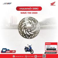 ราคา จานเบรกหน้า(GSK) สำหรับรถรุ่นWave110i(ปี2020) แท้ศูนย์ฮอนด้า (45251-K90-V01) (25135388944)