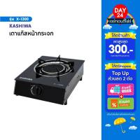 ราคา KASHIWA เตาแก๊ส1หัว หน้ากระจก X-1300 เตาแก๊สหัวเดียว เตาแก๊สอินฟาเรด stove (27520513364)