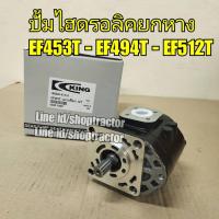 ราคา ปั้ม ไฮโดรลิค (ปั้มหลัง)Yanmar รถไถยันม่าร์ EF453 EF494T EF512T (9858718879)