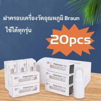 ราคา ฝาครอบเลนส์ปรอทวัดไข้ดิจิตอล1แพ๊ค/20ชิ้น Lens Filters Probe Cover for Braun Thermoscan (26062463565)