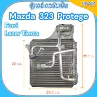 ราคา ตู้แอร์ คอล์ยเย็น มาสด้า 323 โปทีเจ้ '97-02 / ฟอร์ด เลเซอร์ เทียร่า (EP1282) อะไหล่แอร์รถยนต์ (26961901301)