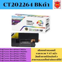 ราคา ตลับหมึกโทนเนอร์ Fuji Xerox CT202264-7 BK/C/M/Y (เทียบเท่าราคาพิเศษ) FOR Fuji Xerox DocuPrint CM115w/CM225fw/CP115w (23747833597)