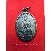ราคา เหรียญพัดยศ หลวงพ่อเงิน วัดดอนยายหอม ออกวัดวังน้ำขาว นครปฐม ปี 2517 (15796275030)