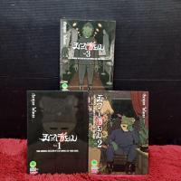 ราคา หนังสือการ์ตูนเรื่อง museum มิวเซียม ชุด 1 ถึง 3 เล่มจบ AA8858 (41765733421)