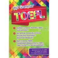 ราคา สรุป GRAMMAR TOEFL นเรศ สุรสิทธิ์ (2472725736)