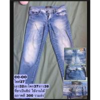 ราคา กางเกงยีนส์ CC-OO มือสอง (10905917057)