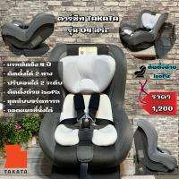 ราคา คาร์ซีทเด็ก ยี่ห้อ TAKATA รุ่น Takata 04-ifix พร้อมชุดซัพพอร์ตทารก (21972248277)