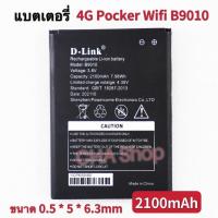 ราคา แบตเตอรี่ 4G Pocket Wifi Battery พ็อกเกตไวไฟ Wifi Repeater พอคเก็ต wifi แบตเตอรี่ 4G Pocker Wifi B9010 batter 2100mAh (42514784668)