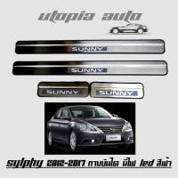ราคา SYLPHY 2012-2017 กาบบันได ชายบันได กาบบันไดมีไฟ โลโก้ SUNNY สีฟ้าเรืองแสง LED (3847514432)