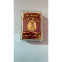 ราคา เหรียญหลวงพ่อทบ วัดพระพุทธบาทชนแดน (27903485850)