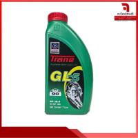 ราคา น้ำมันเกียร์ TRANE SAE 90 GL-5 ขนาด1ลิตร (25686045754)