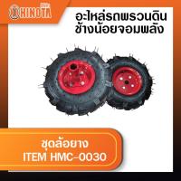 ราคา ชุดล้อยาง อะไหล่รถพรวนดินช้างน้อยจอมพลัง (17471555264)