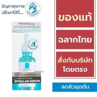 ราคา La Roche Posay Effaclar Serum 30 ml. (23568862098)