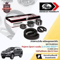 ราคา [ GATES] ชุดสายพานไทม์มิ่ง สายพานราวลิ้นพร้อมลูกรอก TCK-230N Mitsubishi Pajero Sport เบนซิน 2.4 CNG 4G64 ปี 09-14 (24200251535)