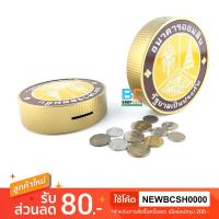 ราคา กระปุกออมสิน เหรียญ 100 ปี ธนาคารออมสิน (1848394111)