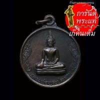 ราคา เหรียญ หลวงพ่อพระประธาน วัดบ้านไร่ หลวงพ่อคูณ ปริสุทโธ ปี ๒๕๓๕ (24054777615)