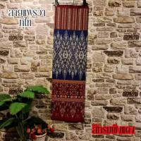 ราคา #SET21. (รวมสี) ผ้าฝ้าย ผ้าทอทั้งผืน ลายแพรวาภูไท(ขนาด 2 หลา) ผ้าไทย ผ้าไหม ผ้าฝ้าย ผ้าถุง ผ้าซิ่น (27970694046)