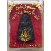 ราคา เหรียญสมเด็จเจ้าพะโคะ หลวงปู่ทวดเหยียบน้ำทะเลจืด วัดพระโคะ จ.สงขลา ปี 2539 สวยสมบูรณ์พร้อมกล่องเดิมๆ (22754446340)