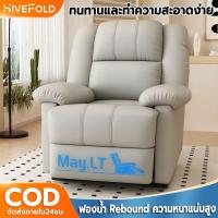 ราคา HIVEFOLD โซฟา PVC ปรับระดับ 1 ที่นั่ง โซฟาเดี่ยว เก้าอี้ปรับเอนนอนแบบขี้เกียจ โยกและนอนแบบหมุนได้ ผ้า Scratch แมวผิว (42508526128)