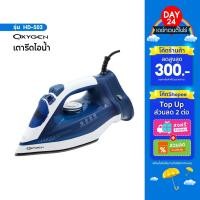 ราคา Oxygen เตารีดไอน้ำไร้สาย รุ่น HD-503 เครื่องใช้ไฟฟ้าภายในบ้าน กำลังไฟ 2000 วัตต์ (40206352873)