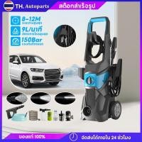 ราคา เครื่องฉีดน้ำแรงดันสูง 150 บาร์ 3000 วัตต์ รุ่นใหม่! High Pressure Washer เครื่องฉีดน้ำ มอเตอร์ทรงพลัง ดูดน้ำได้ด้วยเอง (29836752586)