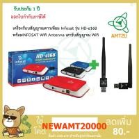 ราคา กล่องรับสัญญาณดาวเทียมinfosat กล่องทีวี wifi HD-e168 (สีดำ/แดง/ฟ้า) พร้อมเสา Wifi Antennaสำหรับกล่องดาวเทียม info (4416110181)