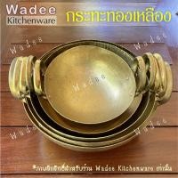 ราคา กระทะทองเหลือง ผลิตจากทองเหลืองแท้ กระทะทองเหลือง 2 หู กระทะกวนขนม เบอร์ 8-18 (6789673954)
