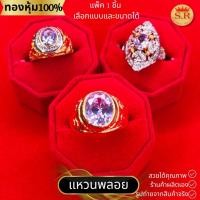 ราคา แหวนพลอยม่วงแซฟไฟร์ แหวนผู้ชาย แหวนผู้หญิง แหวนเพชร cz หุ้มทองคำแท้อมทองคำแท้เกรดพรีเมี่ยม by สุปราณีเอสอาร์โกลด์ (26802529584)