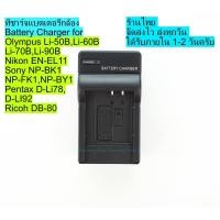 ราคา แท่นชาร์จแบตเตอรี่กล้อง Olympus Li-50B,Li-60B Li-70B,Li-90B,Nikon EN-EL11,Sony NP-BK1,NP-BY1,Pentax D-Li78, D-LI92 (25154000870)