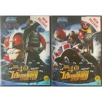 ราคา [Kamen Rider] กำเนิดไอ้มดแดงอาละวาด V1-V2, V3-Riderman (ดีวีดีฉลองครบรอบ 40 ปี) (20888923683)