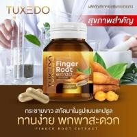 ราคา TUXEDO Finger Root Extract กระชายขาวสกัด บรรจุ 30 แคปซูล (ส่งฟรี) (8289140057)
