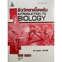 ราคา ตำราเรียน ม.ราม BIO1001 (BI103) ชีววิทยาเบื้องต้น (22488248340)