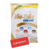 ราคา Gen-DM เจ็น-ดีเอ็ม Gen DM เจ็น ดีเอ็ม 2500G (25183707203)