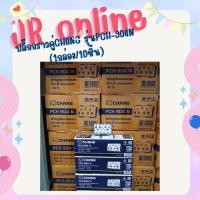 ราคา CHANG ช้าง เต้ารับกราวด์คู่ ปลั๊กกราวคู่ (หน้าใหม่) แบบเสียบสาย เต้ารับคู่เสียบขากลมแบน รุ่น PCH-904 N (42759177832)