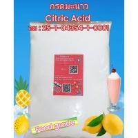 ราคา กรดมะนาว Citric Acid ขนาด 1 กก./ถุง (7737224115)