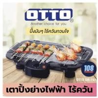 ราคา Otto เตาย่างไฟฟ้า บาร์บีคิว รุ่น GR-141 เตาย่างไร้ควัน เตาปิ้งย่างไฟฟ้า เตาย่างไฟฟ้า เตาปิ้งไฟฟ้า เตาไฟฟ้า เตาปิ้งย่างไฟ (16103325198)