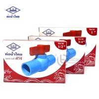ราคา บอลวาล์วพีวีซี ประตูน้ำพีวีซี Ball Valve ท่อน้ำไทย ขนาด 1/2”(4หุน) 3/4”(6หุน) และ 1” (40502737498)
